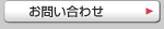 SANKO�ւ̂��₢���킹��
