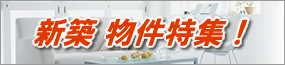 �ޗǂ̐V�z���ݕ������W