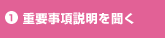 1.�d�v���������𕷂�