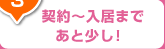 step3�F�_��`�����܂ł��Ə����I