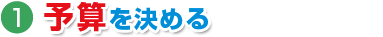 1.�\�Z�����߂�
