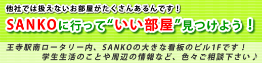 �ޗǂ̊w������̂������T����SANKO�֍s����
