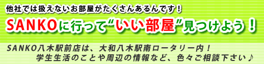 �ޗǂ̊w������̂������T����SANKO�֍s����