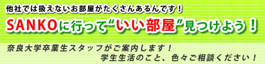 �ޗǂ̊w������̂������T����SANKO�֍s����
