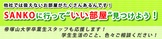 �ޗǂ̊w������̂������T����SANKO�֍s����