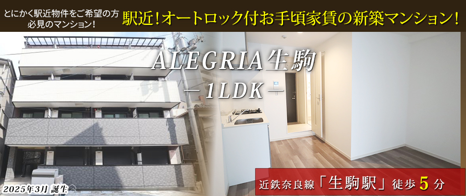 地震に強い！耐震・耐火構造のヘーベルハウスの新築賃貸住宅！