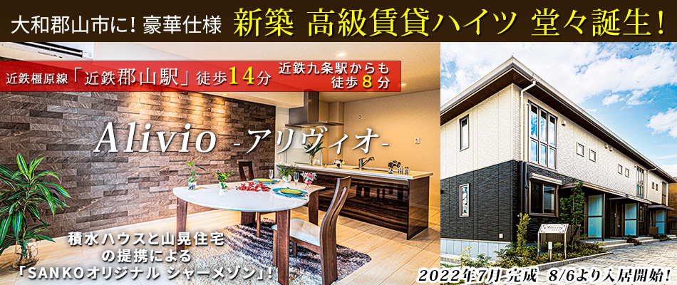 高級高層ハイツ「アリヴィオ」が堂々誕生