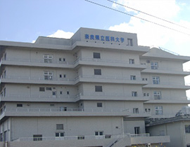奈良県立医科大学