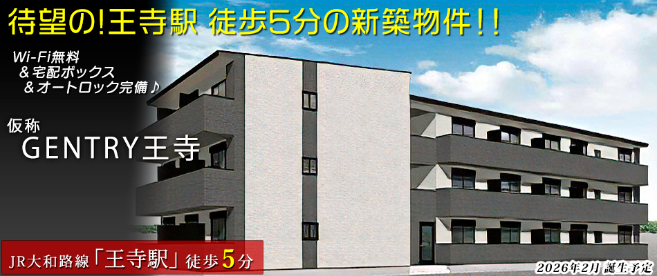 ハイグレード新築賃貸マンション