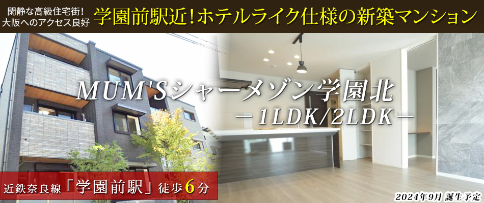 ホテルライク仕様 新築賃貸マンション