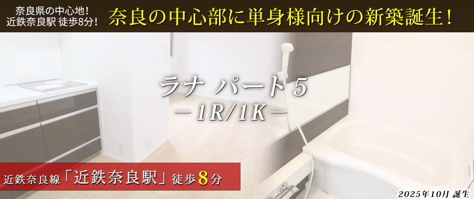 ハイグレード新築賃貸マンション