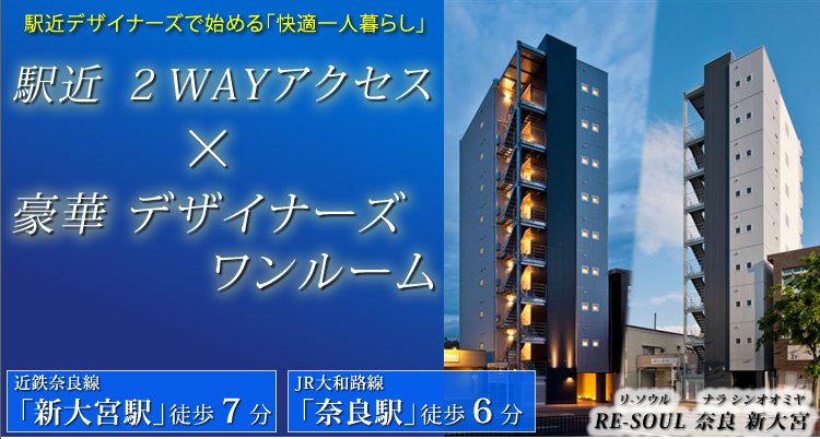 RE-SOUL 奈良 新大宮