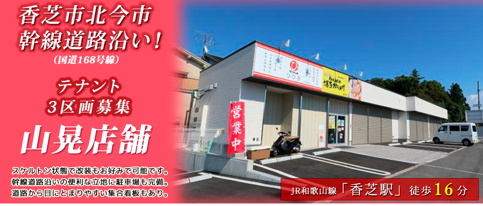 香芝市北今市幹線道路沿い
