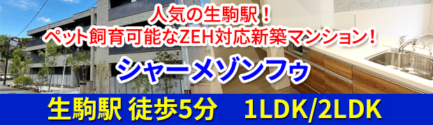 生駒市 新築シャーメゾン賃貸「シャーメゾンフゥ」1LDK/2LDK