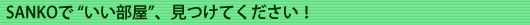SANKO?ł????????A?????Ă????????I