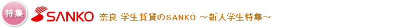 ?ޗ? ?w?????݂?SANKO 2011?N?V???w?????W